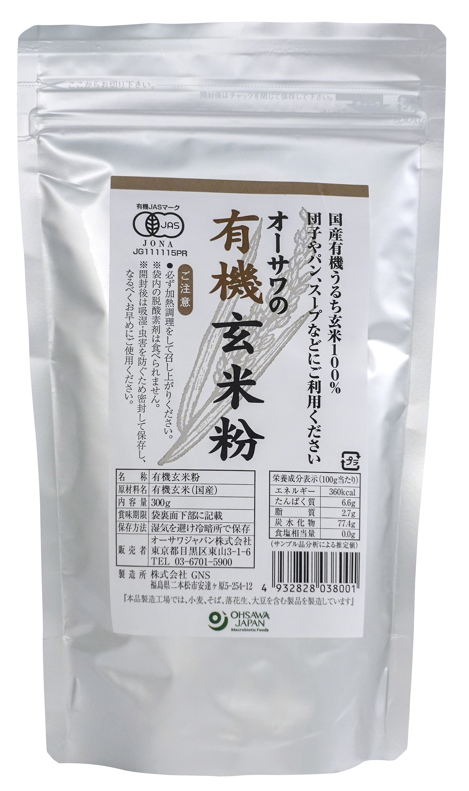 オーサワの有機玄米粉