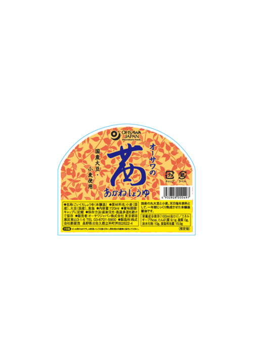 商品情報 | 000049 | オーサワの茜醤油 | オーサワジャパン