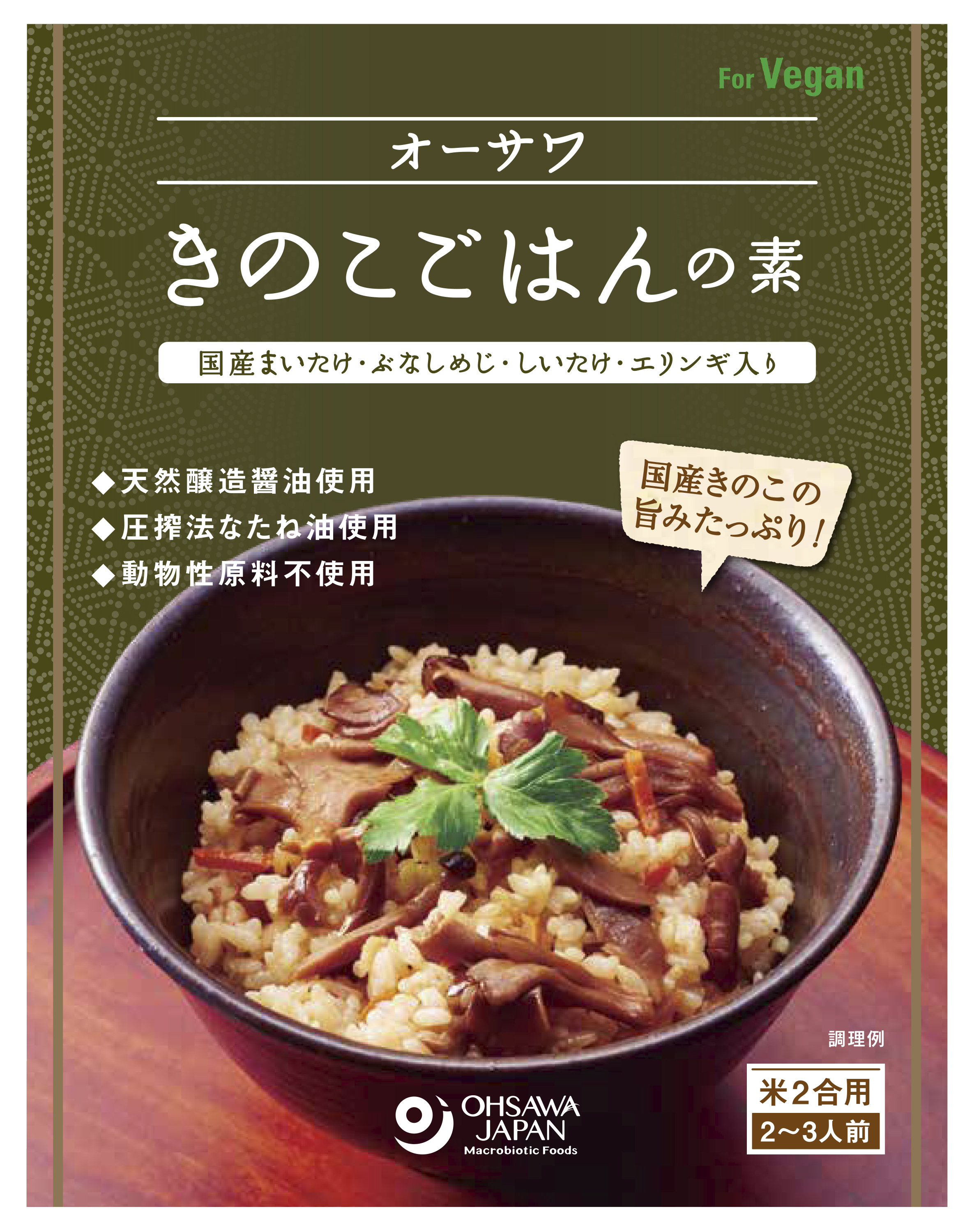 オーサワきのこごはんの素