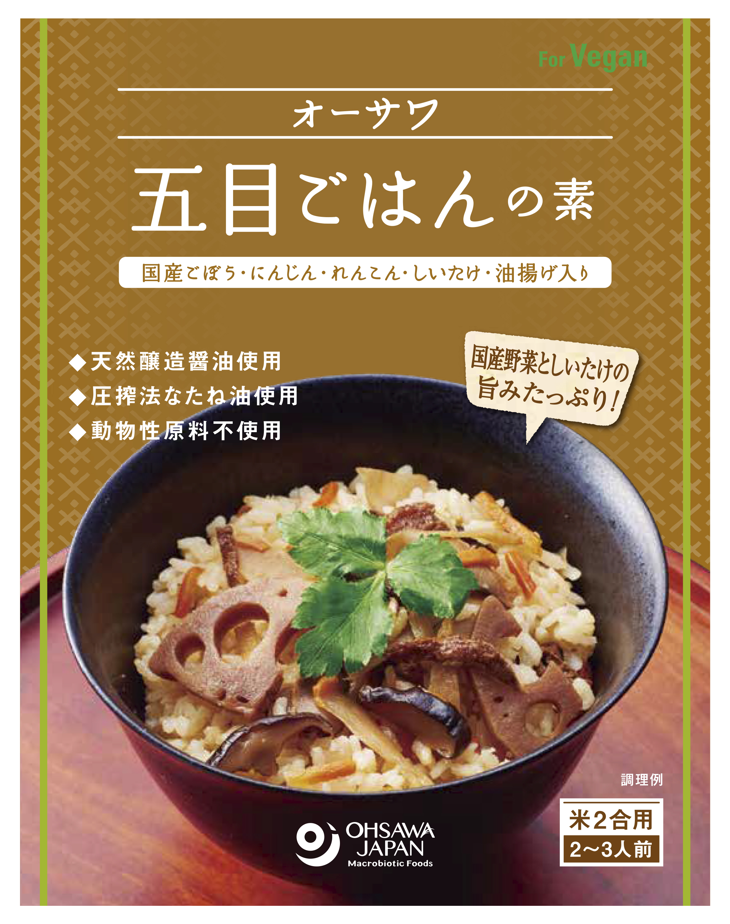 オーサワ五目ごはんの素