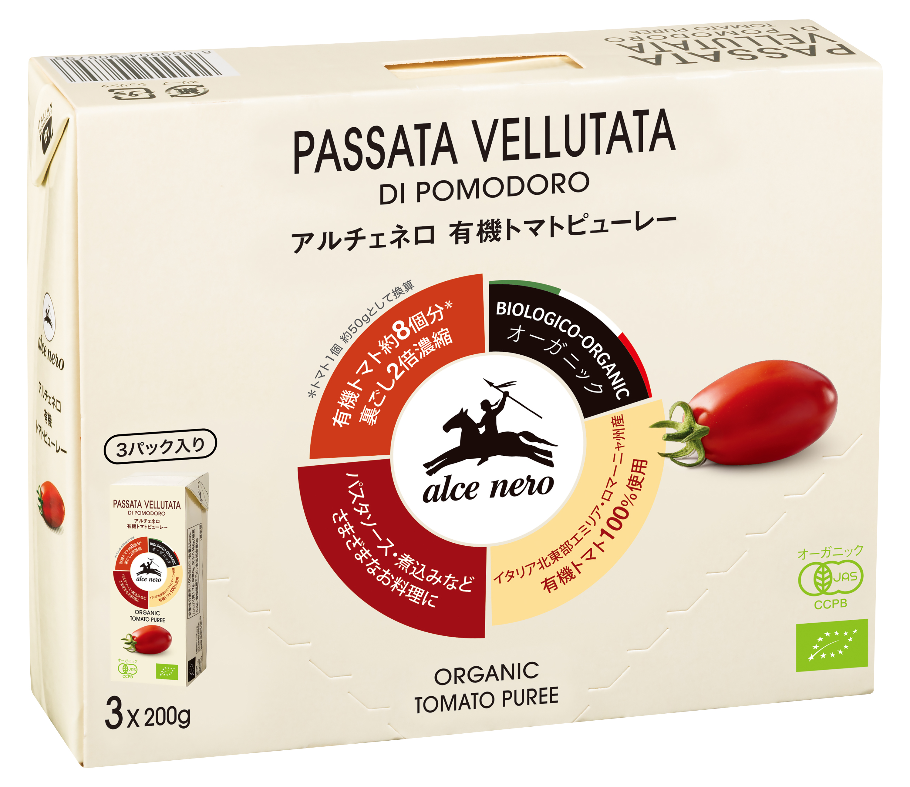 アルチェネロ 有機トマトピューレー(3パック入り)