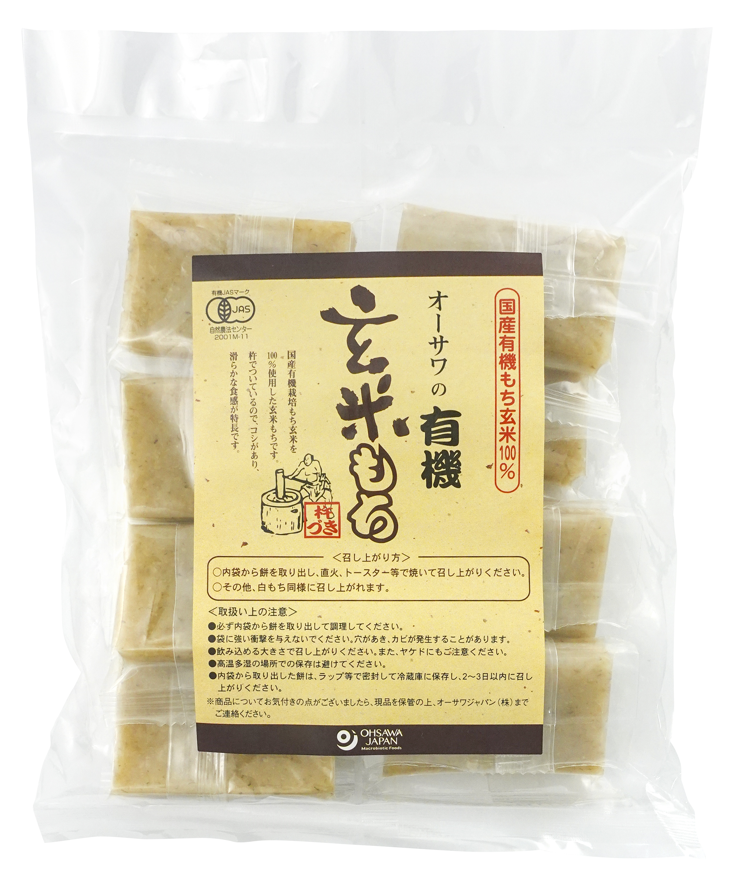 オーサワの有機玄米もち(個包装)