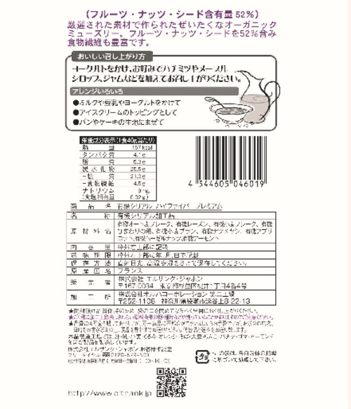 通信販売 エルサンクジャポン 有機JASマーク認定 フランス産 ミューズリー フルーツ ナッツ 塩不使用 砂糖不使用 www.radmehredu.ir