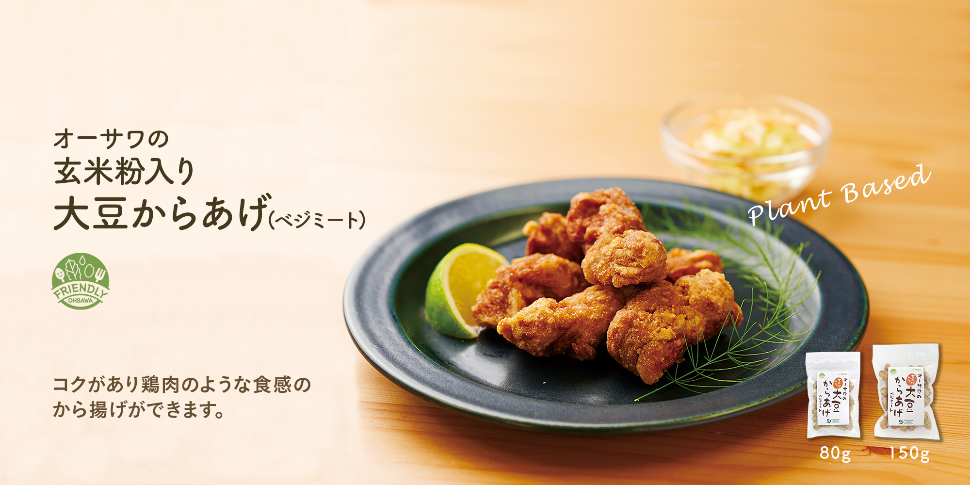 オーサワの玄米粉入り大豆からあげ