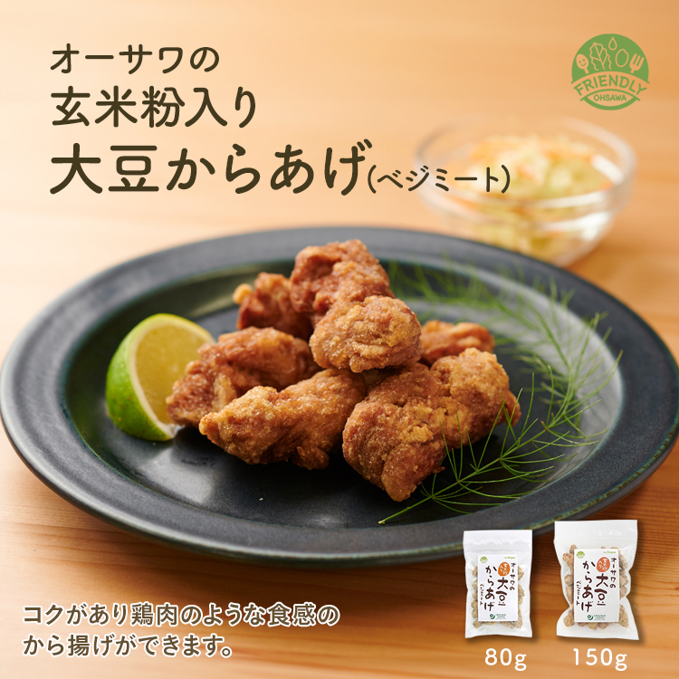 オーサワの玄米粉入り大豆からあげ