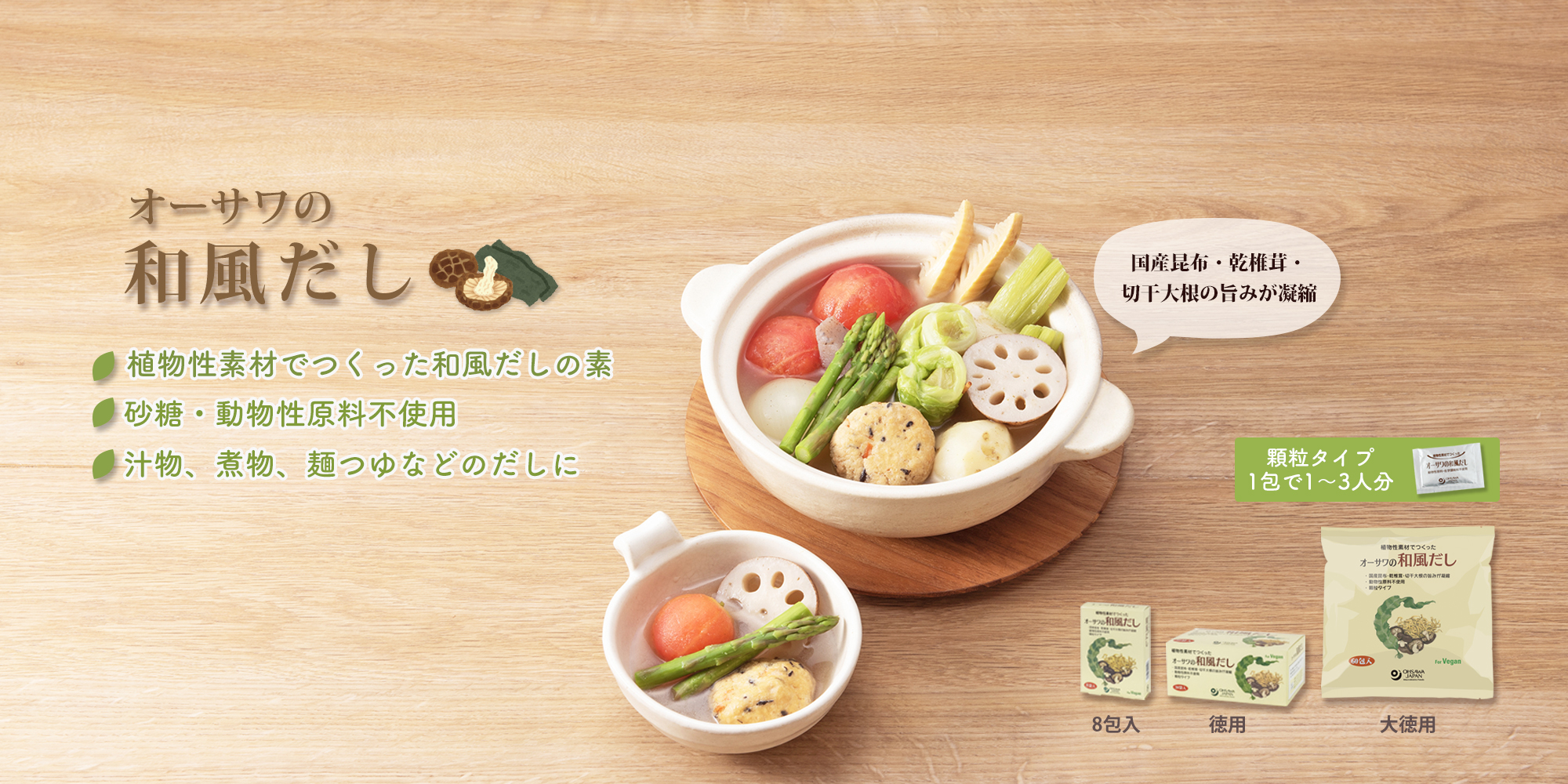 オーサワの和風だし（春おでん）