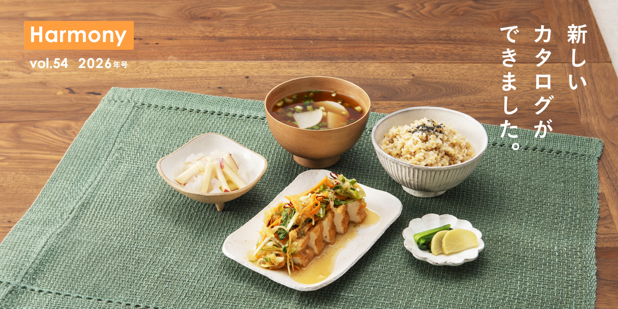 総合カタログ2026