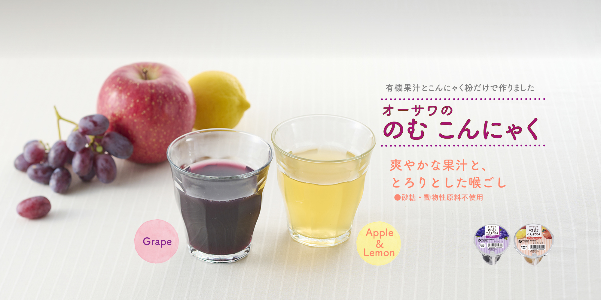 オーサワののむこんにゃく