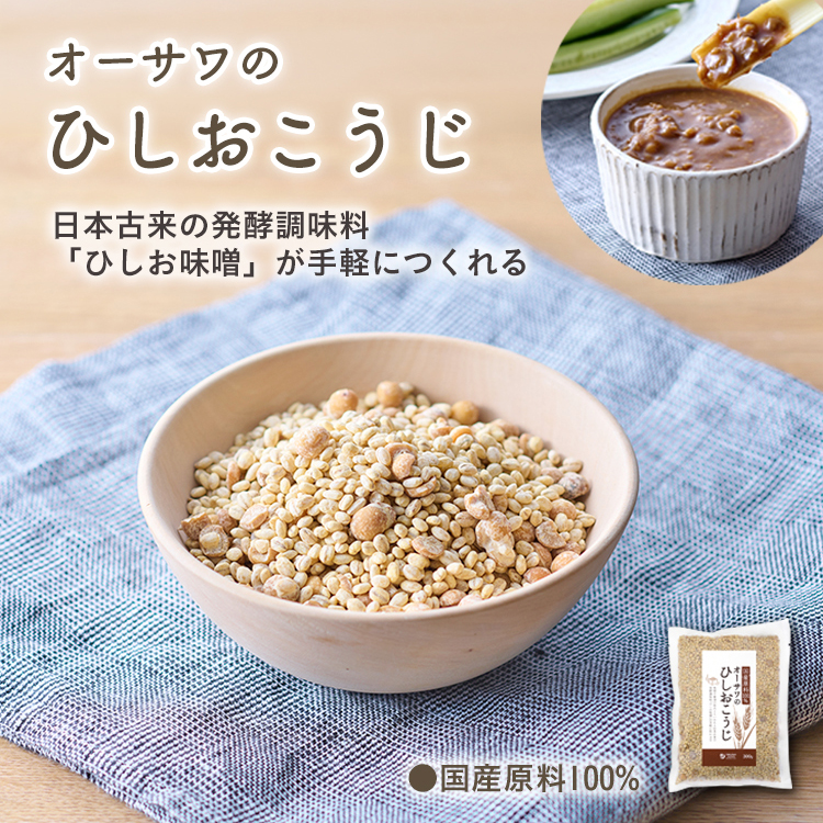 オーサワのひしおこうじ