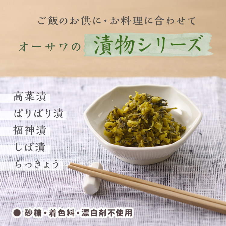 オーサワの漬物シリーズ