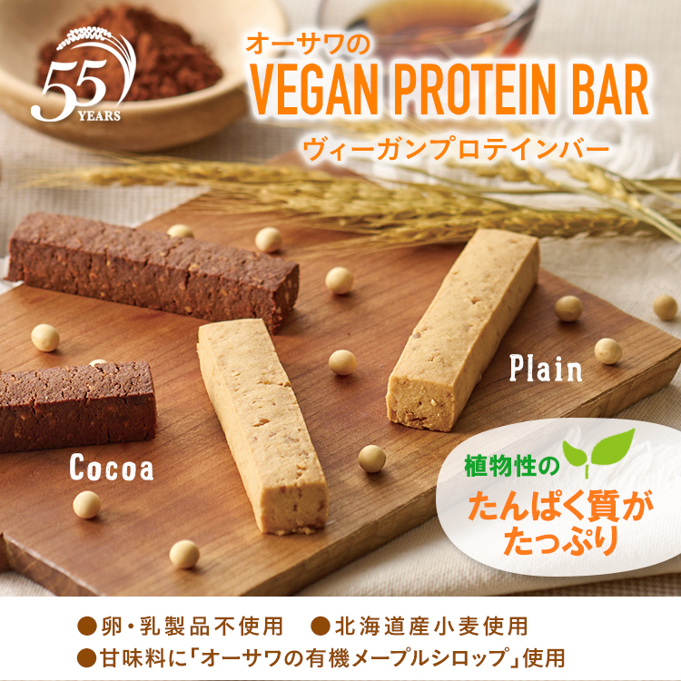 オーサワのヴィーガンプロテインバー　VEGAN PROTEIN BAR 55th