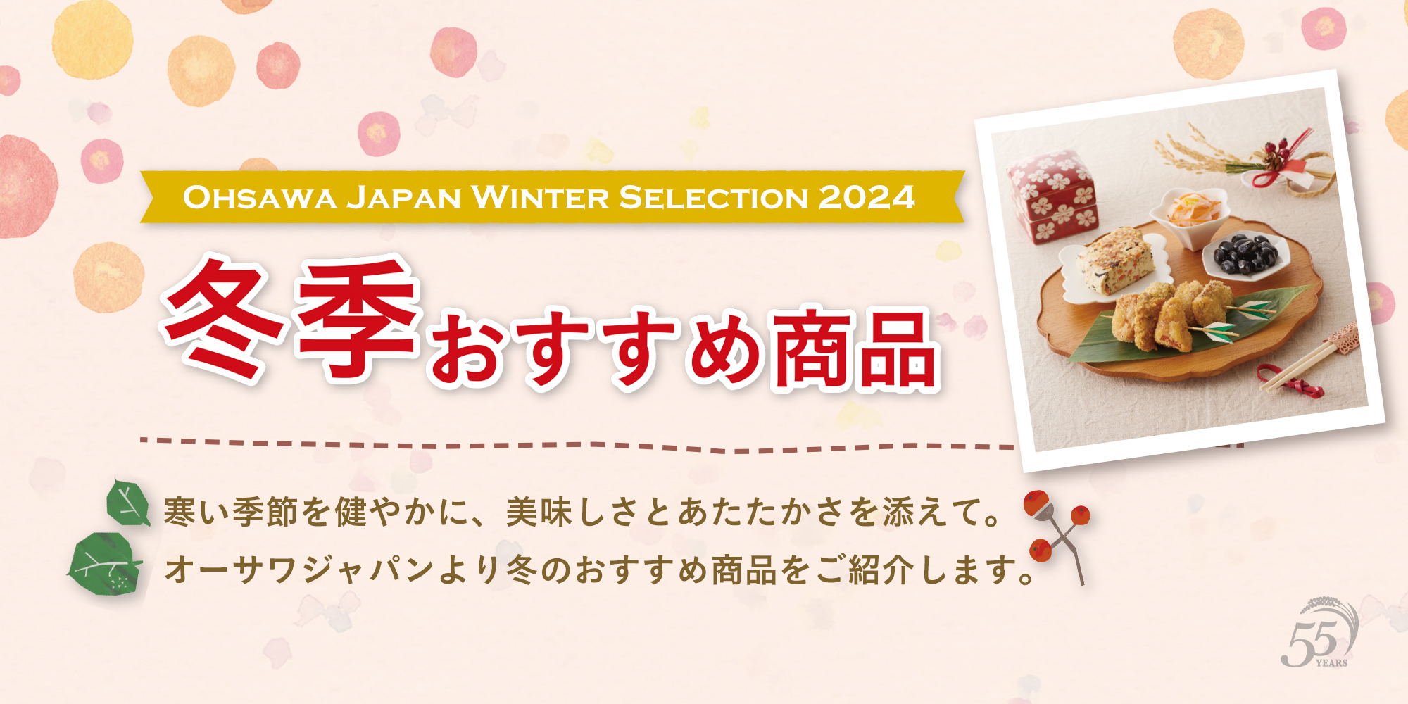 OHSAWA_TOP_winter2024