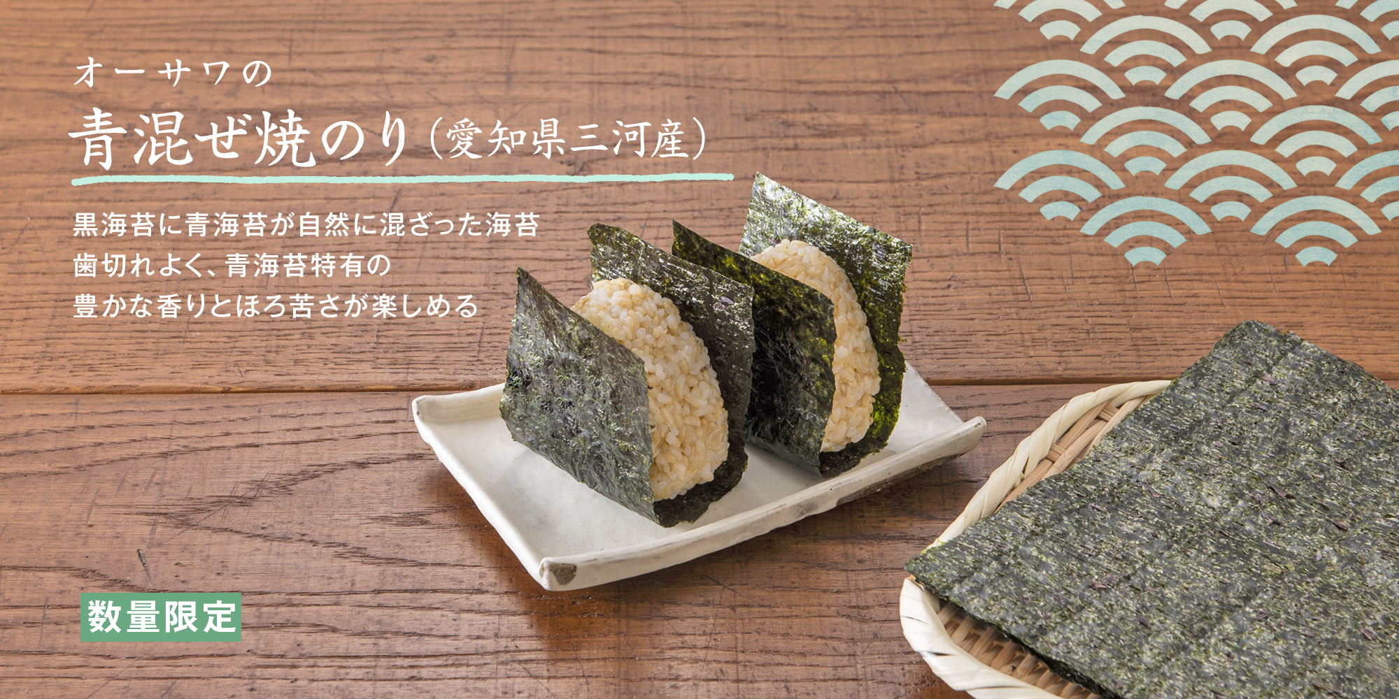 オーサワの青混ぜ焼き海苔