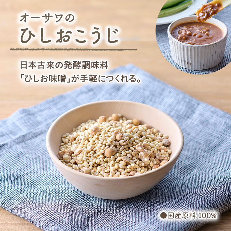 オーサワのひしおこうじ