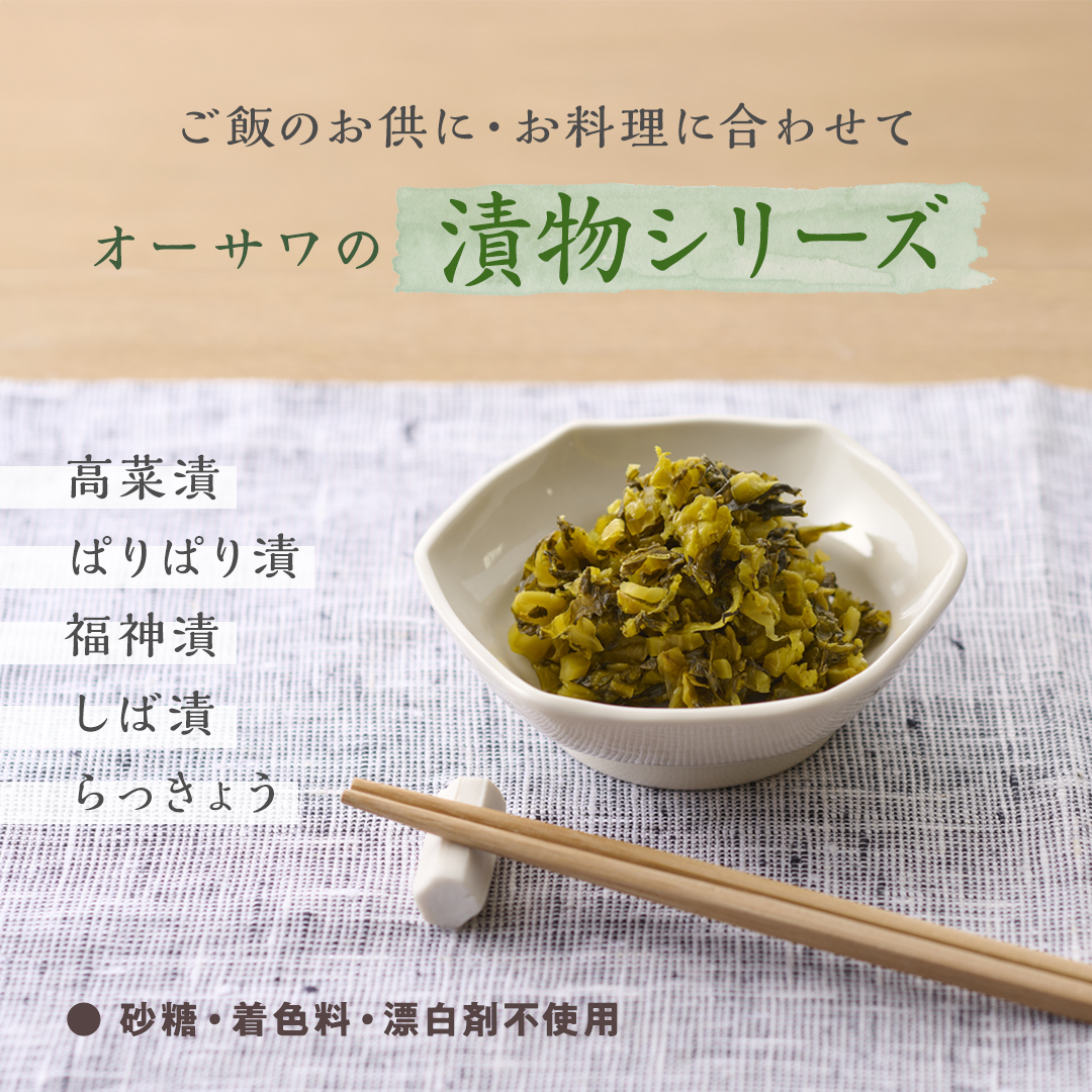 オーサワの漬物シリーズ