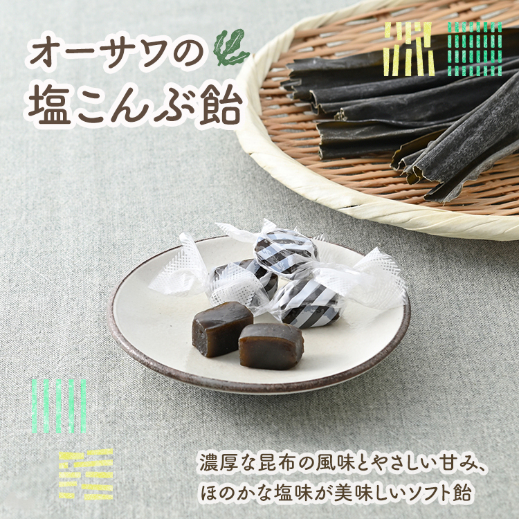オーサワの塩こんぶ飴