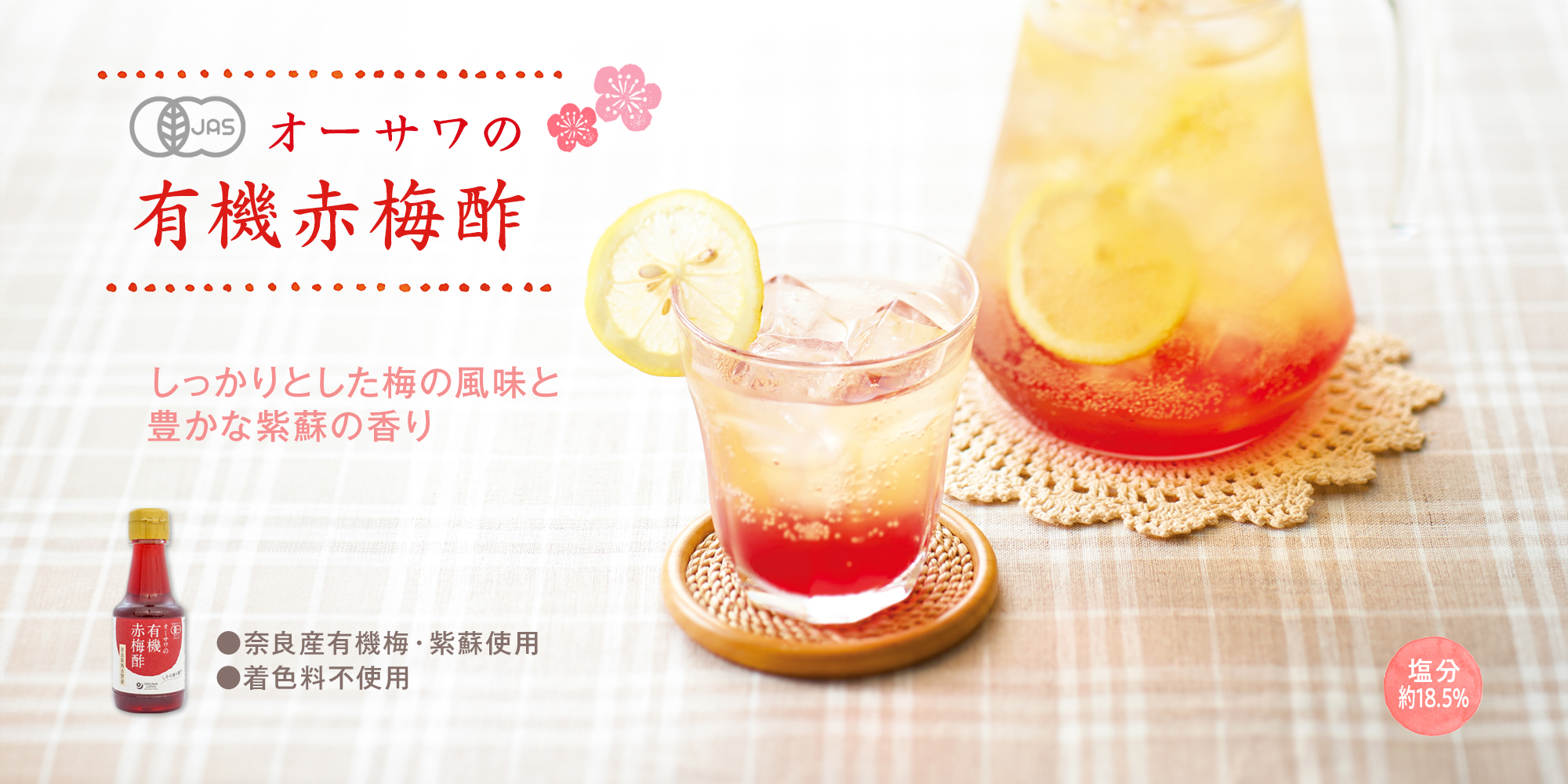 オーサワの有機赤梅酢