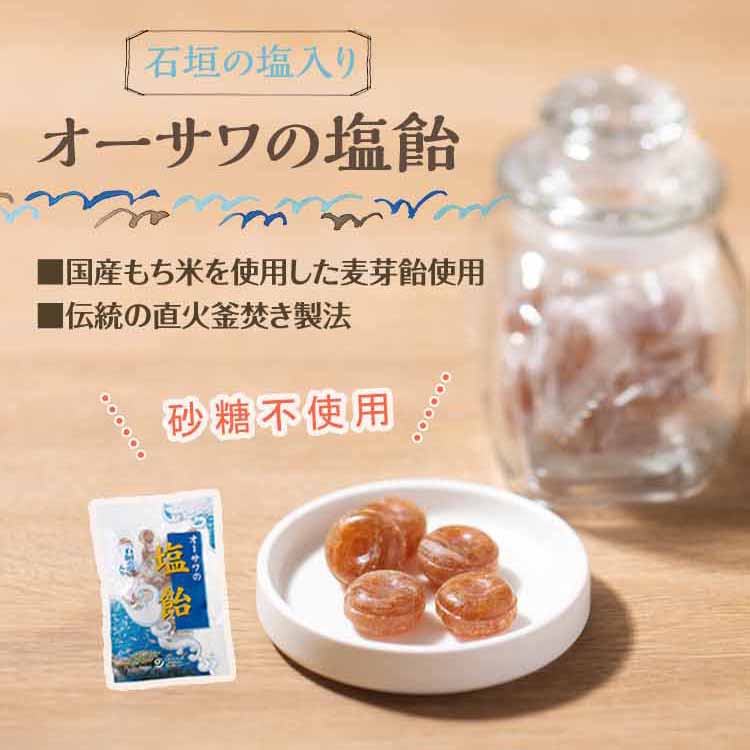 オーサワの塩飴(石垣の塩入り)