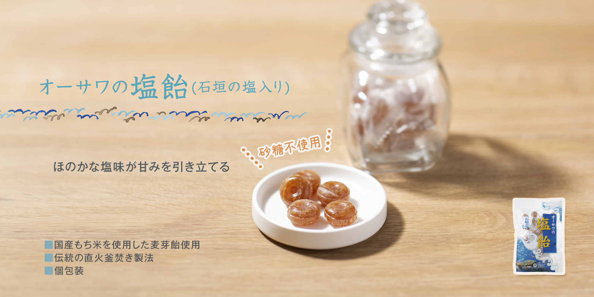 オーサワの塩飴(石垣の塩入り)