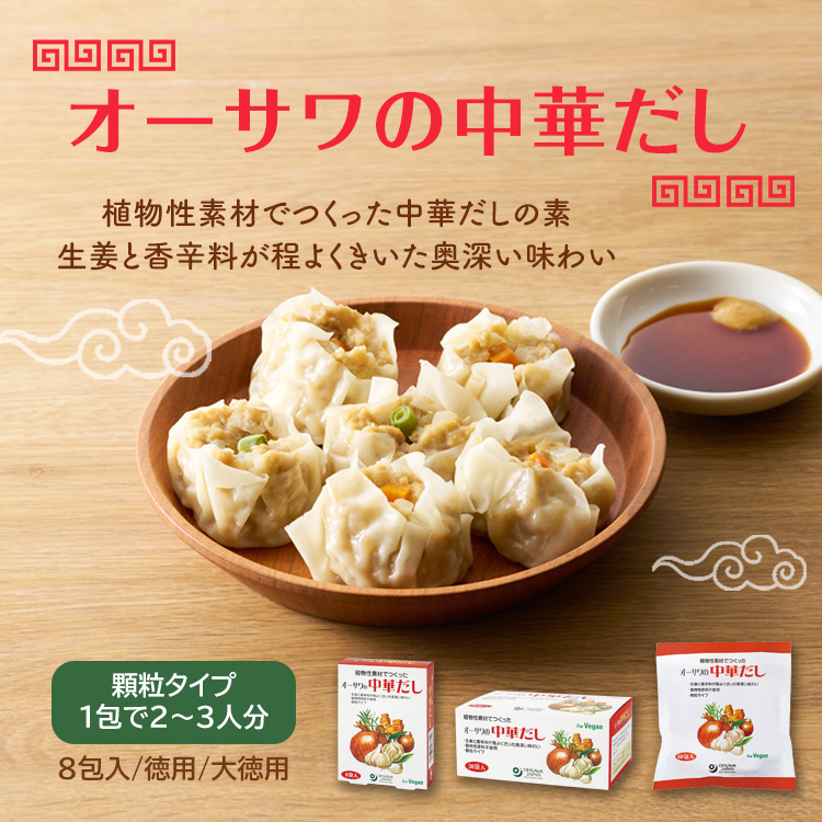オーサワの中華だし