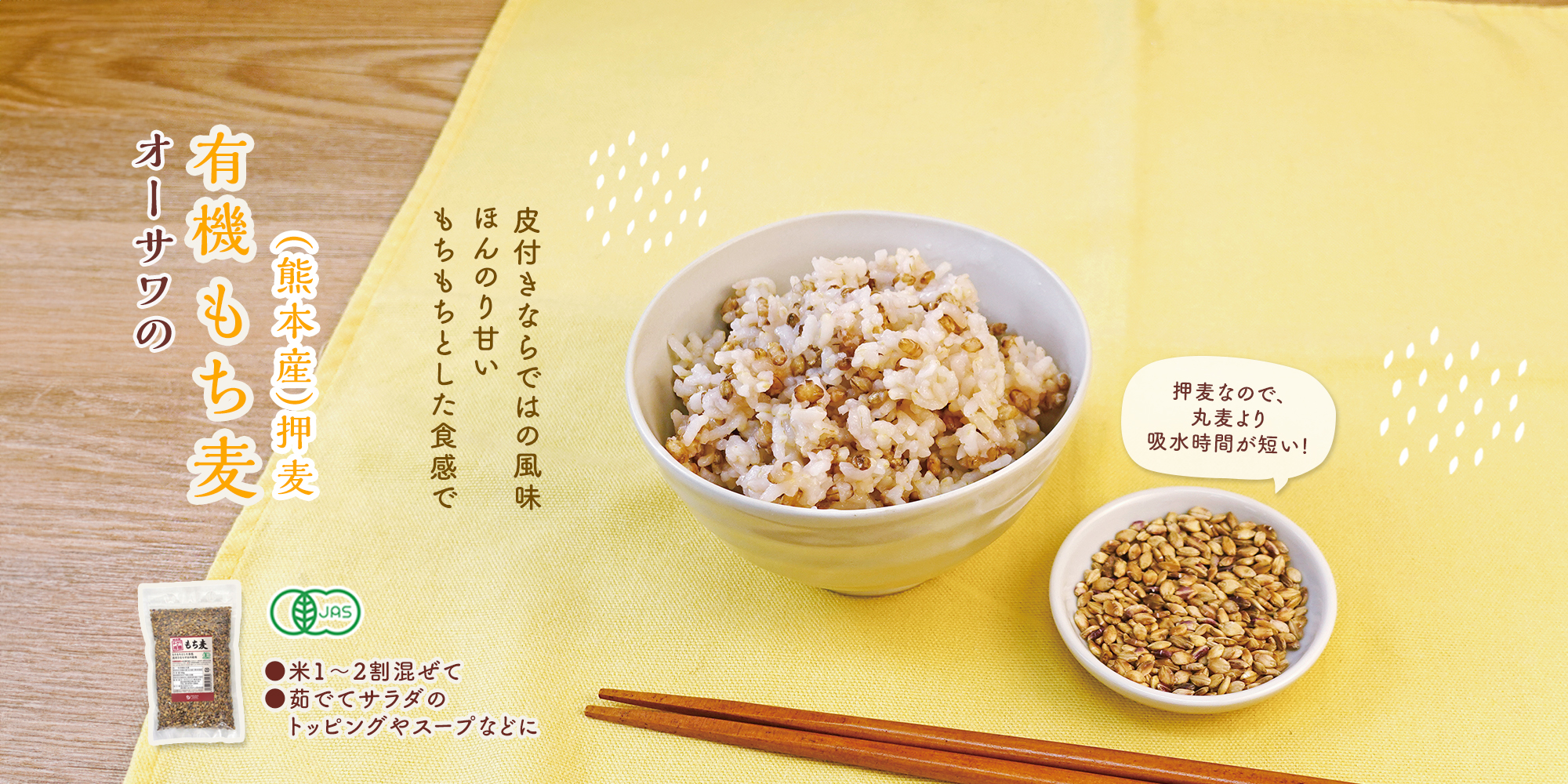 オーサワの有機もち麦(熊本産)押麦
