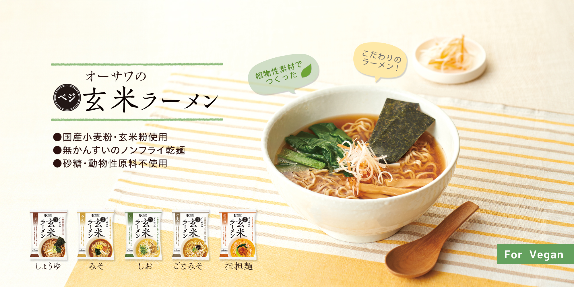 玄米ラーメン