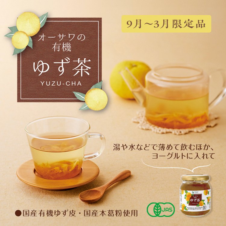 オーサワのゆず茶