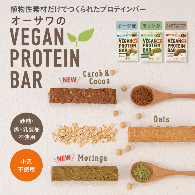 オーサワのVEGAN PROTEIN BAR（小麦不使用）