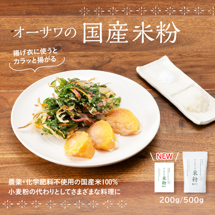 オーサワの国産米粉